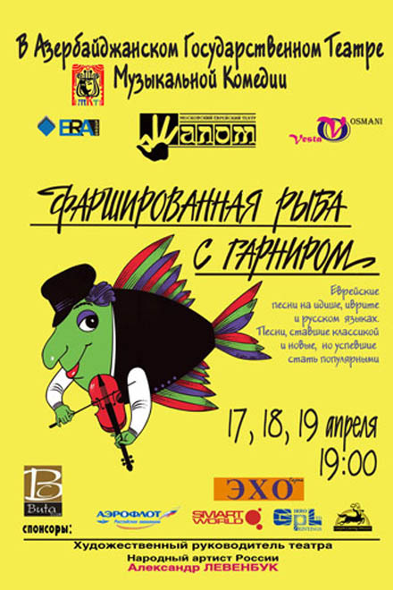 "Фаршированная рыба с гарниром" ждет своего часа