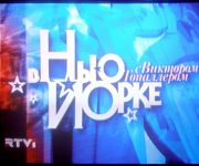 Народный артист СССР Фархад Бадалбейли прочел свои стихи в эфире нью-йоркского телеканала (фотосессия)