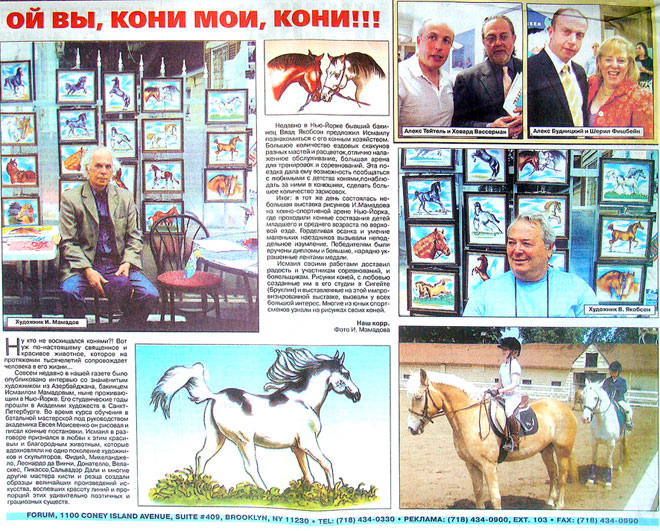 "Кони" Исмаила Мамедова опубликованы в нью-йоркской газете