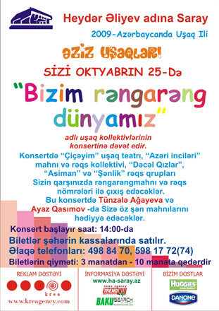 В Центральном концертном зале Баку поставят детский мюзикл