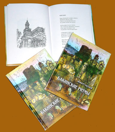 Израильтяне и американцы выпустили книгу стихов о Баку (фотосессия)