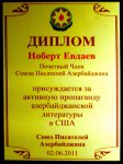 В Нью-Йорке состоялась международная конференция "США, Азербайджан, Израиль - Народная дипломатия - путь к диалогу культур" (фотосессия)