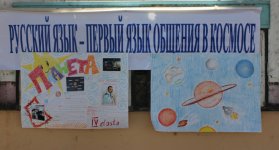 Азербайджанские дети, русский язык и 50-летие полета Гагарина в космос (фотосессия)