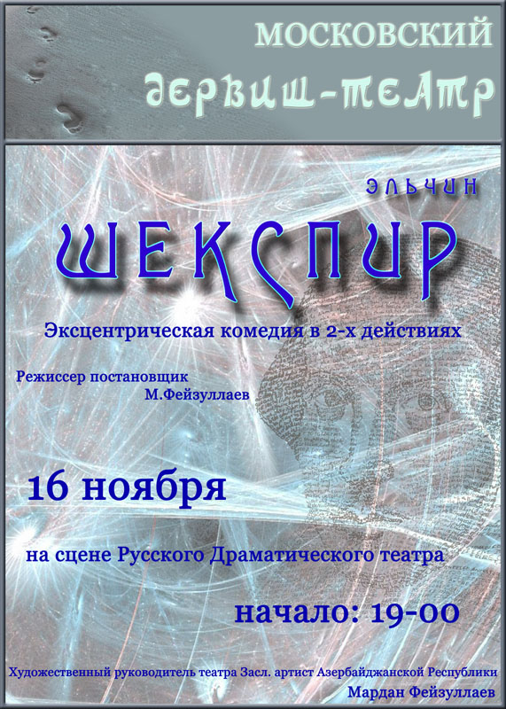 В Баку выступит Московский театр "Дервиш"