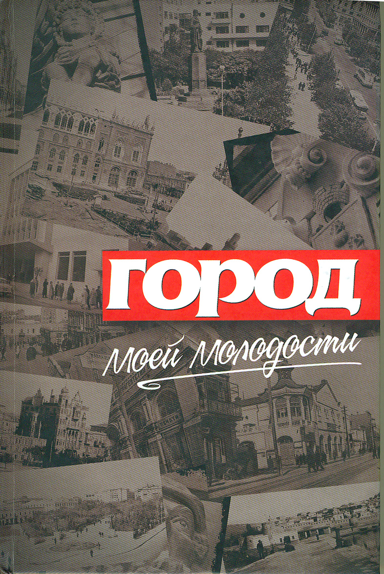 Книга Бахрама Багирзаде "Город моей молодости" стала одной из самых  продаваемых