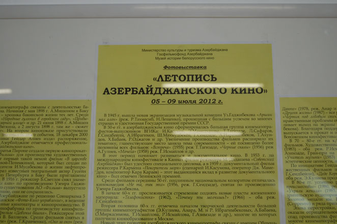 "Летопись азербайджанского кино" в Минске (фотосессия)