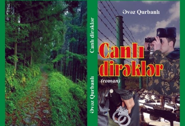 В Баку вышла в свет книга, посвященная пограничникам
