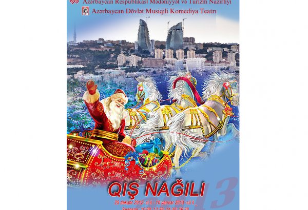 Коллектив Азербайджанского театра музкомедии подарит детям "Зимнюю сказку"