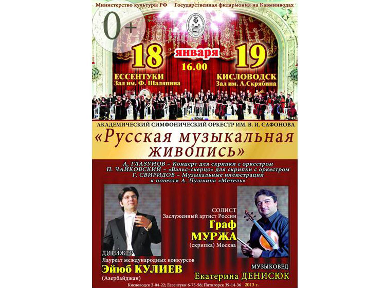 Эйюб Гулиев выступит в государственной филармонии на Кавказских Минеральных Водах