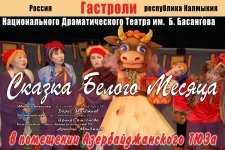В Баку с гастролями приедет Калмыцкий национальный драматический театр (фото)