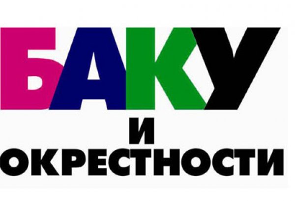 В Баку пройдет презентация второго сборника "Баку и окрестности"