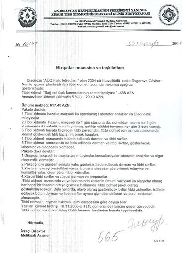 Порок сердца - брату и сестре Аскеровым необходима срочная помощь (фото, документы)