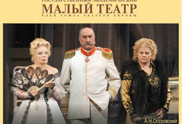 12 звезд из России на сцене бакинской Русдрамы: "На всякого мудреца довольно простоты"  (видео)