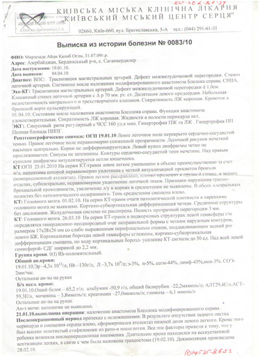 Трехлетнему Айдыну необходима операция на сердце: "Oн сильный и хочет жить!" (документы)