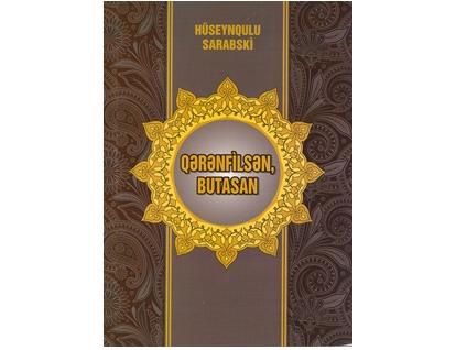 В Баку издана книга Гусейнгулу Сарабского "Ты гвоздика, ты бута"