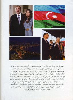 В Иране издана книга «Ильхам: Портрет одного Президента» на фарсидском языке (ФОТО)