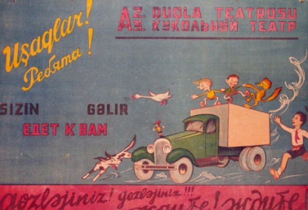 В рамках II Бакинского международного фестиваля кукольных театров представлена фотовыставка