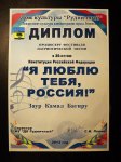 Азербайджанский продюсер удостоен диплома фестиваля "Я люблю тебя, Россия!"