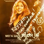 Хайам Мустафазаде и Анита Цой выступили с концертом в Новосибирске (фото)