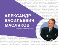 Александр Васильевич Масляков глазами  "Парней из Баку" - уникальный подарок на юбилей (ФОТО)