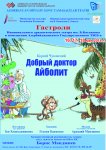Калмыцкий театр покажет в Баку драматическую фантазию "Араш"