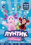 В Баку приедут "Лунтик и его друзья": детский музыкальный спектакль с танцевальными номерами