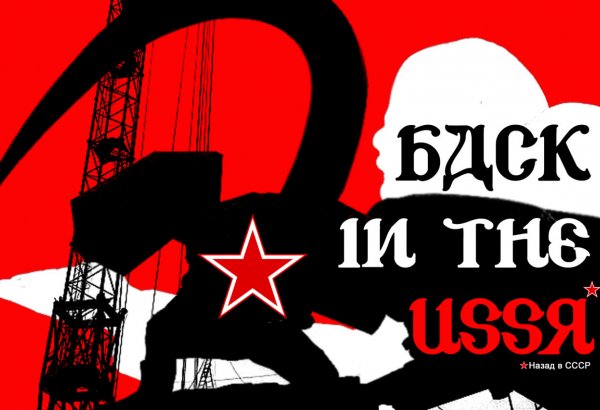 Окунитесь в советское время, посетив парти "BACK İN USSR"