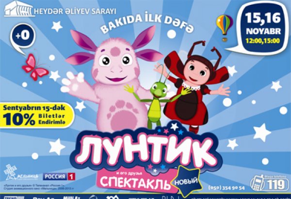 Юные бакинские зрители попадут в гости к Лунтику и его друзьям