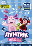 Юные бакинские зрители попадут в гости к Лунтику и его друзьям