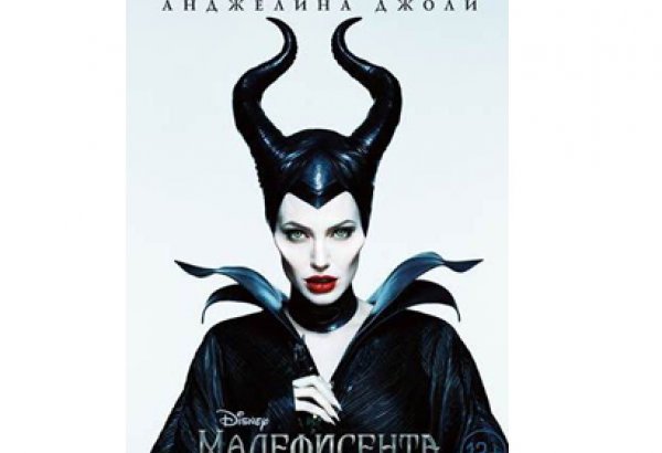 Кинотеатр "28 Cinema" начинает показ очередного великолепного фильма – "Малефисента"