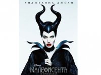 Кинотеатр "28 Cinema" начинает показ очередного великолепного фильма – "Малефисента"