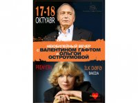 В Баку пройдут гастроли Валентина Гафта, Ольги Остроумовой, Андрея Макаревича и Елены Ваенги