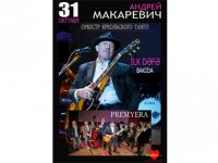 В Баку пройдут гастроли Валентина Гафта, Ольги Остроумовой, Андрея Макаревича и Елены Ваенги