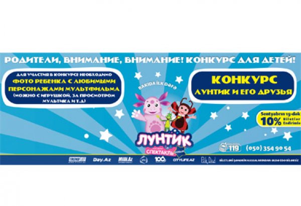 Конкурс! У родителей есть хорошая возможность порадовать детей спектаклем  «Лунтик и его друзья»