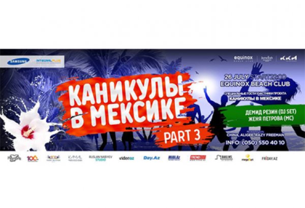 Станьте участником проекта «Каникулы в Мексике», не покидая Баку