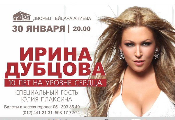 Популярная российская певица Ирина Дубцова выступит с концертом в Баку