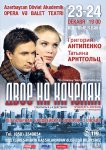 В Баку состоится спектакль "Двое на качелях" - легендарная бродвейская история о любви