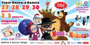 Маша и Медведь выступят в Баку с новым спектаклем "Герой в маске спешит на помощь!"