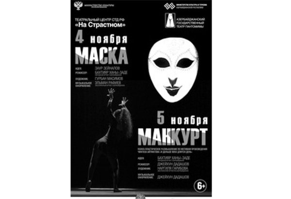 В Москве пройдут гастроли Азербайджанского государственного театра пантомимы