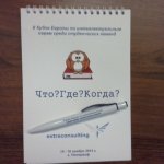 Азербайджанские знатоки успешно выступили в Кубке Европы среди студентов