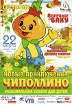 Московские артисты покажут в Баку сказки - "Приключения Чиполлино" и "Кот в сапогах"