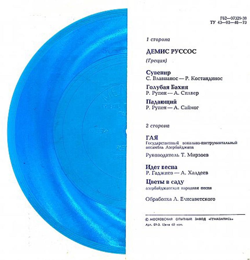 Концерты Демиса Руссоса в Баку, или Виниловый сплит с группой "Гая"  (ФОТО)