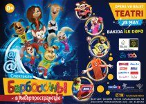 Барбоскины едут в Баку - новые подробности