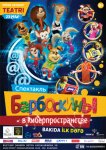 Барбоскины едут в Баку - новые подробности