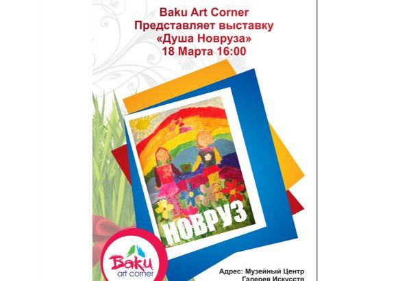 Юные художники покажут в Баку "Душу Новруза"