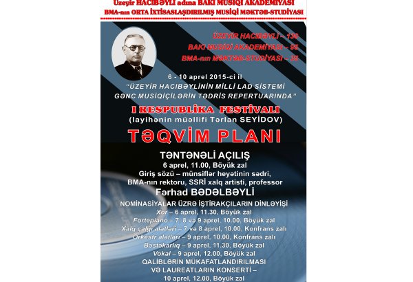 В Баку пройдет музыкальный фестиваль, посвященный трем значимым событиям