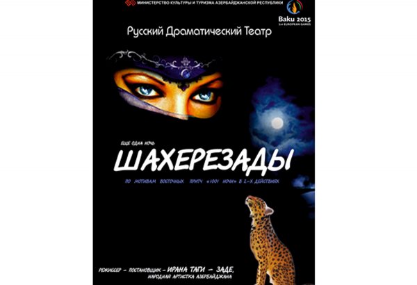 Аян Миркасимова и Фирдовси Атакишиев воплотят образы Шахерезады и Шахрияра