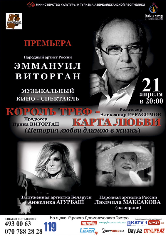 Виторган, Агурбаш и Максакова расскажут бакинцам о реальных ценностях