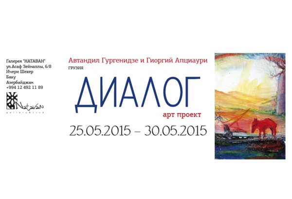 Когда одну картину рисуют сразу два художника - выставка в Баку