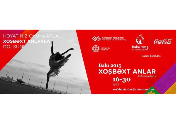 "Счастливые мгновения Евроигр" – фотоконкурс